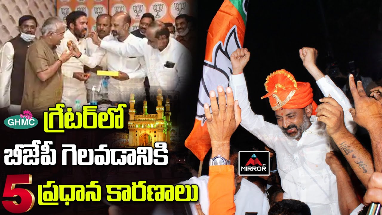 Five Reasons Behind BJP Victory In GHMC Elections | Kishan, Laxman Bandi Sanjay, Aravind | Mirror TV