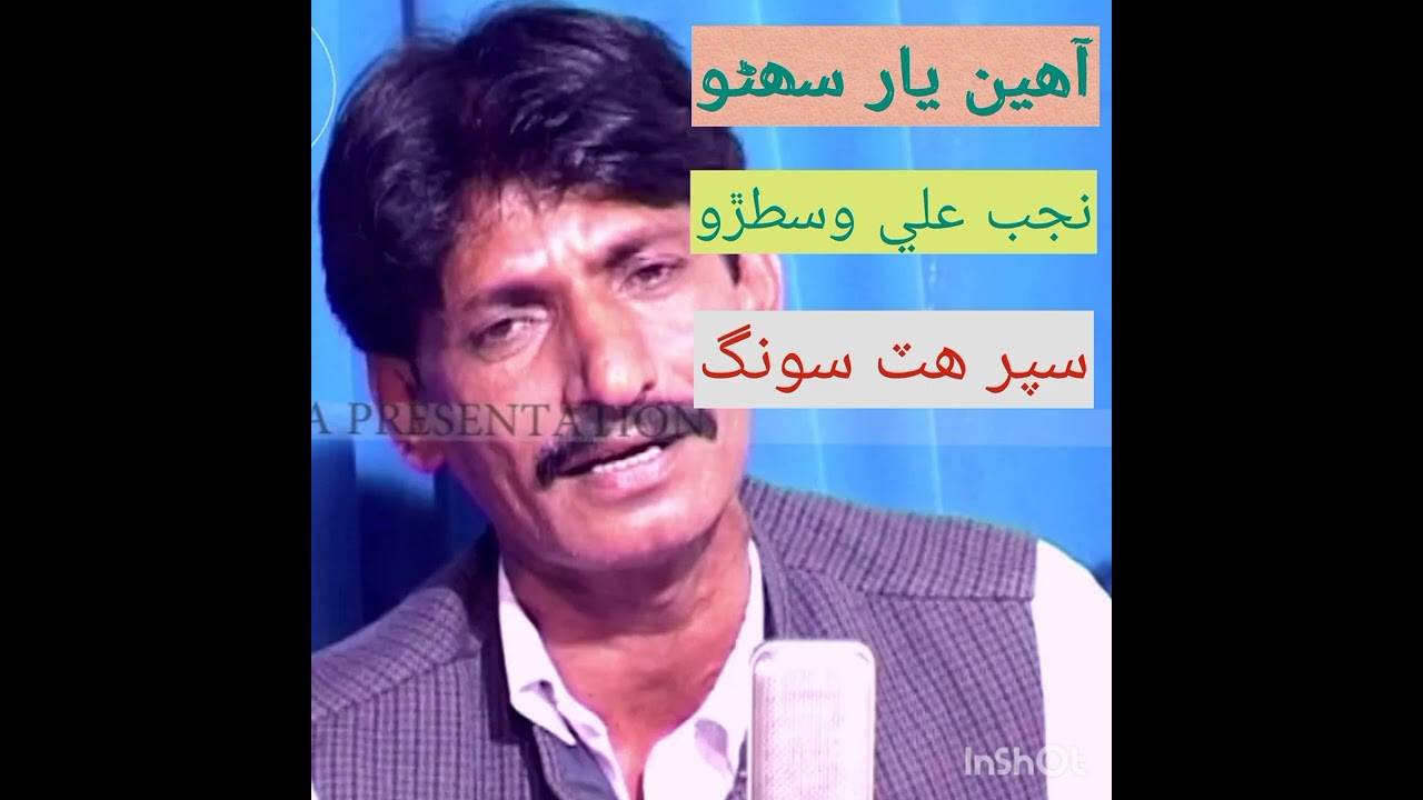 Ahen Yar Suhno Wafa Kujh Ta Kar Najab Ali Wistro