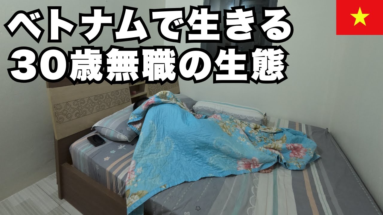 【VLOG】ベトナムのホーチミンに移住した30歳無職のリアルな3日間