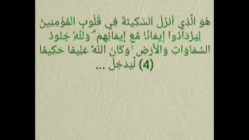 سورة الفتح مكررة كل آية عشر مرات بصوت الشيخ الحصري رحمه الله .