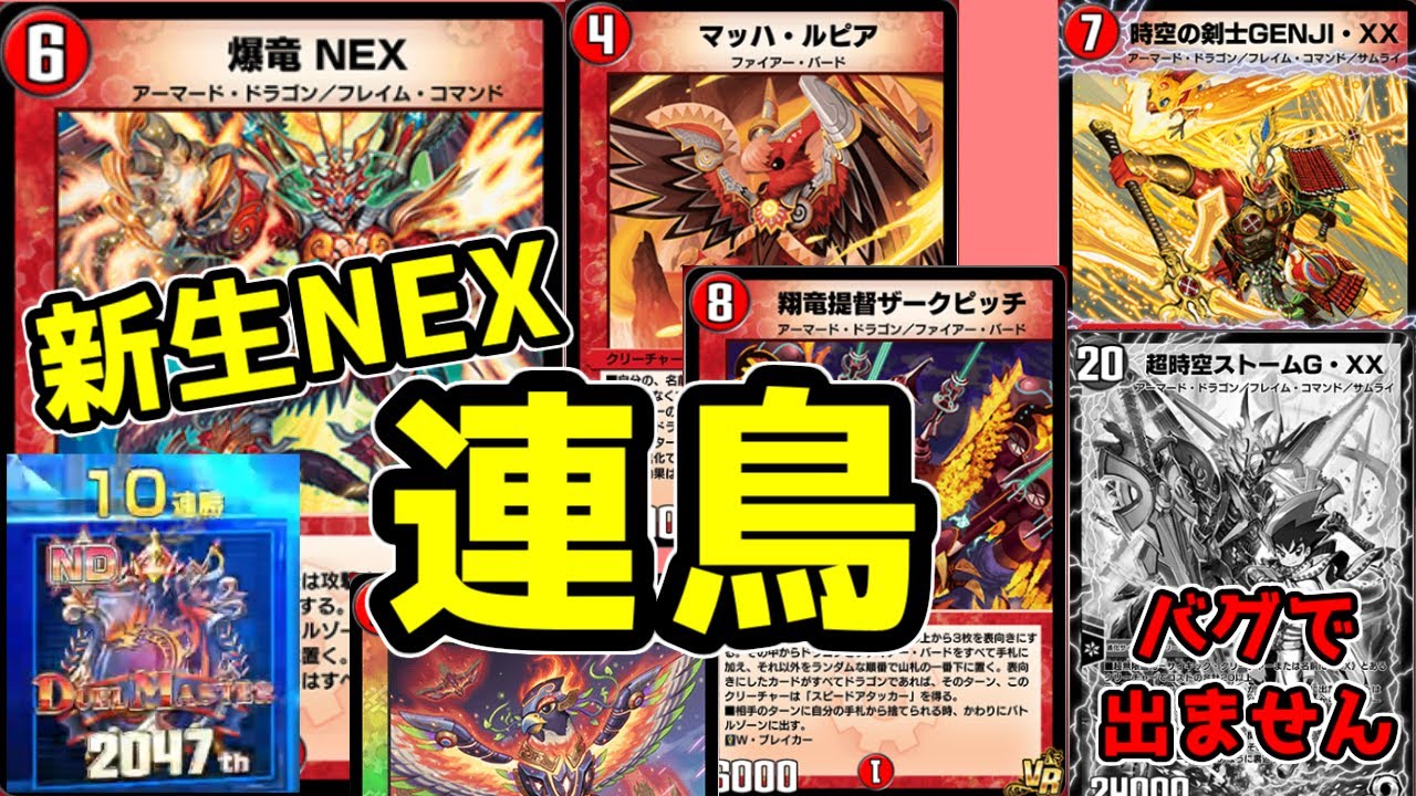デュエプレ】新環境で10連勝達成！