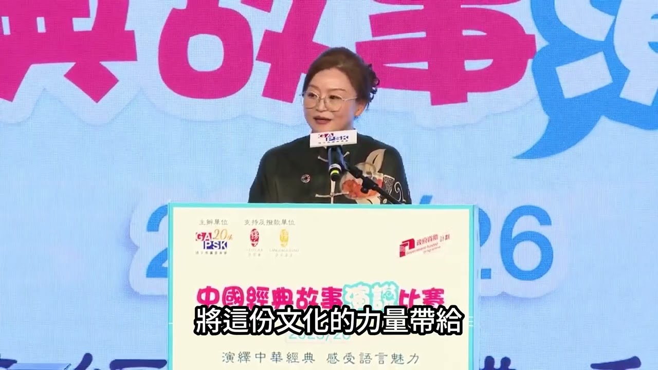 中國經典故事演說比賽2025-2026 - GAPSK