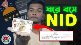 এনআইডি কার্ড ডাউনলোড | NID Online Copy Download | ভোটার আইডি কার্ড screenshot 5