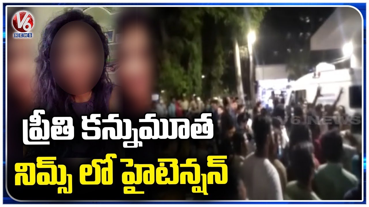Warangal PG Student Preethi Passed Away |Preethi IS No More | V6 News