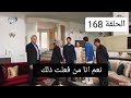 مسلسل زهور الدم الحلقة 168 القسم الاول مترجم للعربية رجل صبيحة ياخذ تارغوت واعتراف حسن بتهريب ديلان