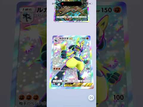 待望のルカリオでました！#シャイニングハイ #ポケカ #ポケモン #pokemon #ポケポケ #ポケカ開封 #ポケポケ開封チャレンジ #pokemoncards #ポケモンgo #ルカリオ