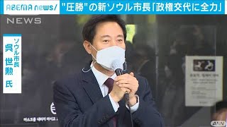 与党に“圧勝”呉世勲ソウル新市長が初登庁(2021年4月8日)