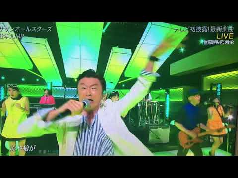 サザン新曲 壮年JUMP サビ
