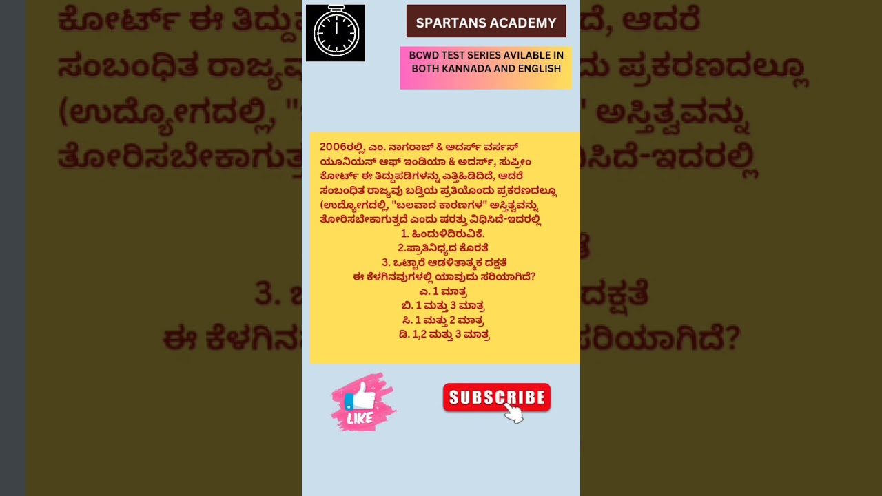 bcwd test series kannada and English 