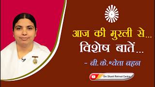 Aaj ki Murli se Vishesh Baate 19-08-2026 by BK Shweta Behen from Om Shanti Retreat Centre, Delhi-NCR