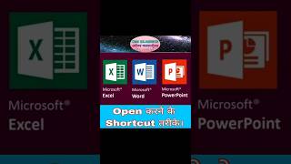 Ms Excel,Ms Word and Ms power point Open करने के shortcut तरीके।#computer education