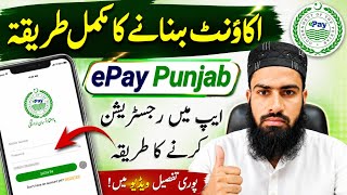 Epay Punjab ap registration | epay Punjab account kaise banaye | epay Punjab account banane tarika screenshot 5