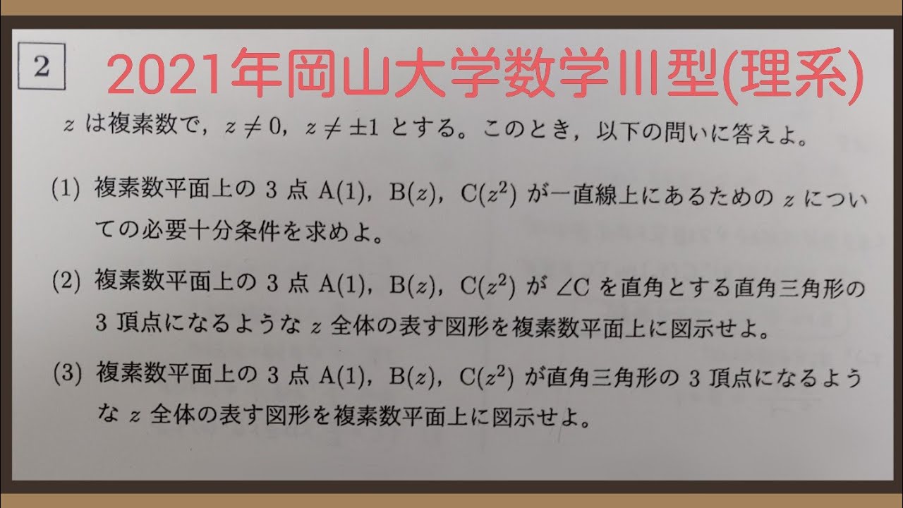 2021年岡山大学数学(Ⅲ型ⅡB型)問題解説 整数問題 - YouTube
