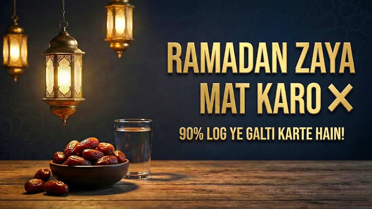 Ramadan 2026 Me Jarur Karein Ye 5 Kaam! ✨ Taqdeer Badal Jayegi | Noor E Hidayat