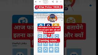 #shorts | Bihar Police 19838 Final Cut Off 🔥 | #biharpolice19838 #cutoff2026 #csbc