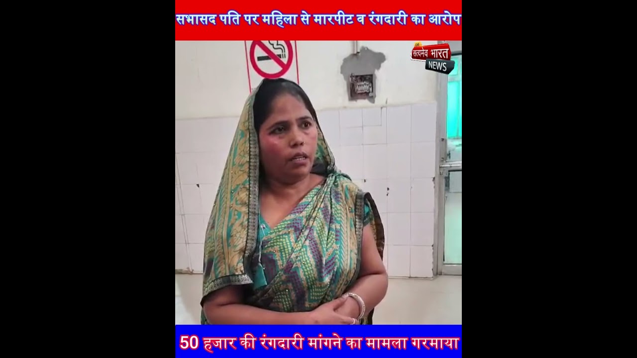 सभासद पति पर मारपीट और रंगदारी का आरोप | Badaun News | 