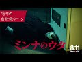 映画『ミンナのウタ』恐怖の自動販売機シーン 本編映像【8.11 ROADꙄHOW】