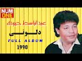 عبد الباسط حمودة - ألبوم دلوني| Abdel Basset Hamouda - Delony (Full Album) 1990