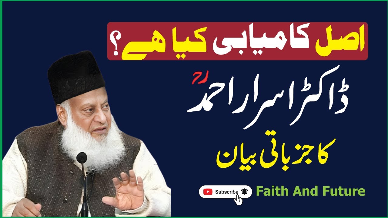 What Is True Success in Islam? | Emotional Islamic Reminder | Dr. Israr Ahmad