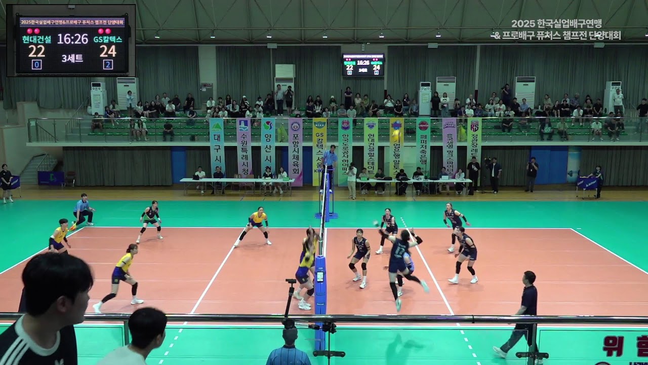 GS칼텍스서울Kixx배구단 vs 현대건설 | 2025 한국실업배구연맹 & 프로배구 퓨처스 챔프전 단양대회 (07.02)