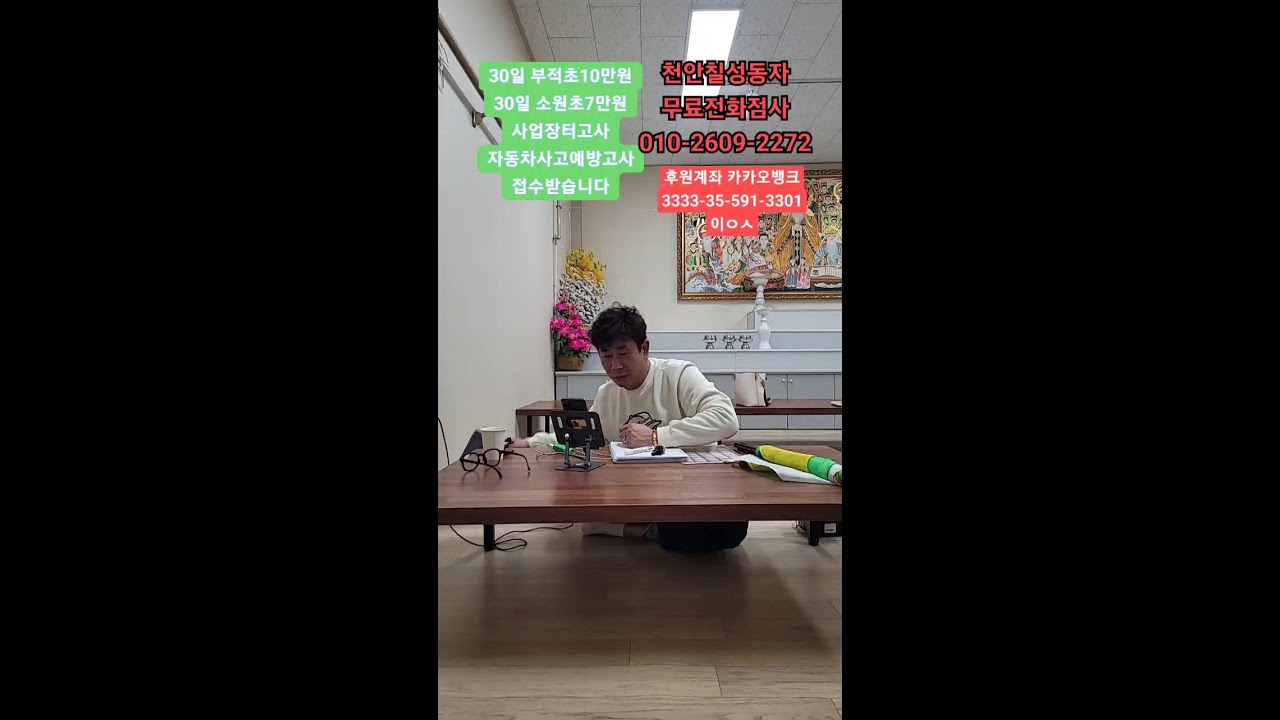 별난무당 천안칠성동자 라이브 무료방송