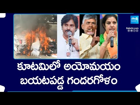 Ground Level Reality in TDP BJP Janasena Alliance | Chandrababu | Pawan Kalyan |@SakshiTV - SAKSHITV