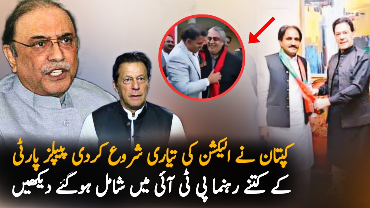 People party leaders join Pakistan tehreek insaf | PTI | PPP