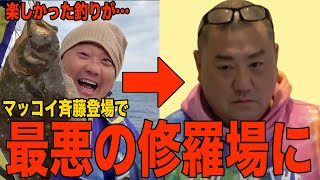【事件】釣った魚を堪能するはずが、けいちょんブチギレで緊急事態に【マッコイの悪ノリ】