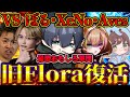 【神回】Flora伝説軍で四皇戦乗り込んでアホどもけちょんけちょんにしたったww《SGぼる/XeNo/Aves》【荒野行動】