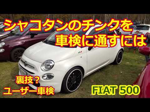 Fiat 500 TwinAir] How to get a lowered Cinquecento through vehicle