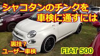 Fiat 500 TwinAir] How to get a lowered Cinquecento through vehicle