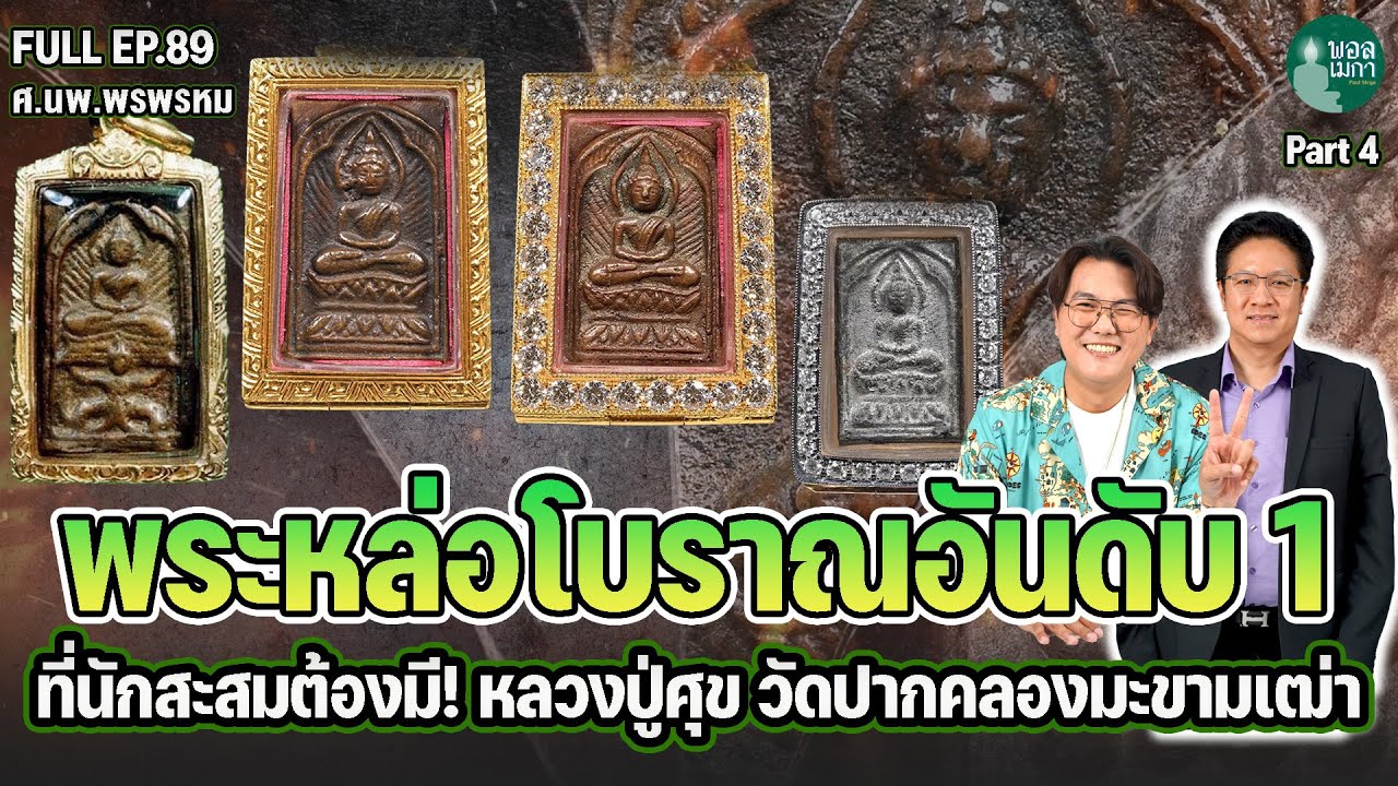 ПОЛНЫЙ ЭП89 «Древнее литое изображение Будды номер 1, которое обязательно должно быть у коллекцио...