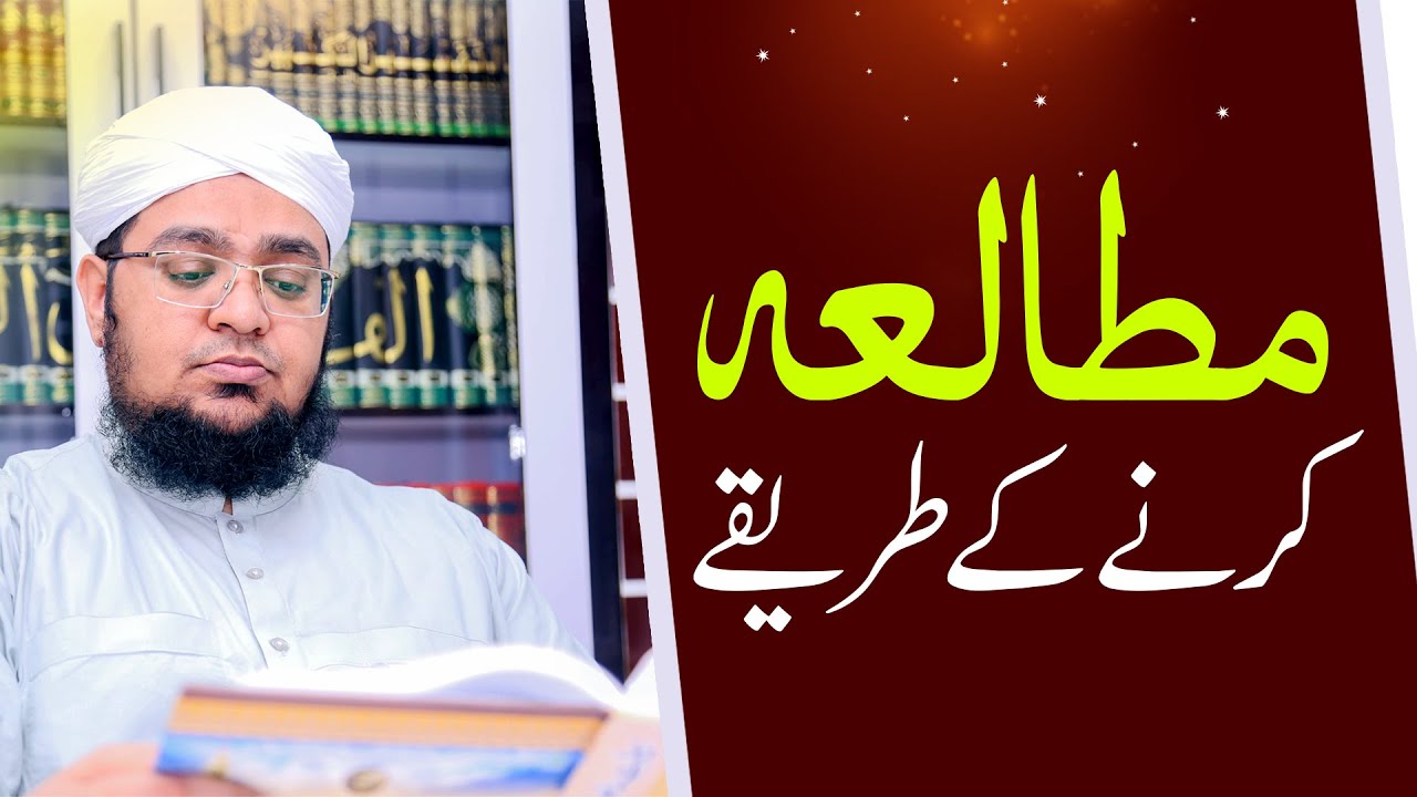 Mutaala Krny Ka Tareqa | How to study | Tips for study | BEST Ways to Study | Mufti Qasim Attari