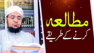 Mutaala Krny Ka Tareqa How To Study Tips For Study Best Ways To Study Mufti Qasim Attari