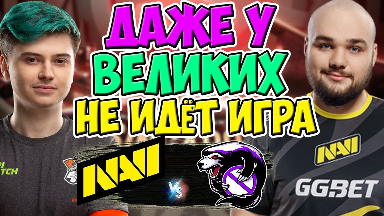 🔴ДОЛГОЖДАННАЯ ВСТРЕЧА ПРИНЦИПИАЛЬНЫХ СОПЕРНИКОВ /Outsiders vs NaVi/TI2022 EEU Qualifier