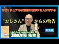 【となりの小さいおじさん】瀬知洋司 先生インタビュー【総集編①】