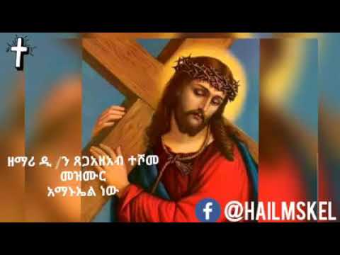 አማኑኤል ነው ቃሉ ያታመን