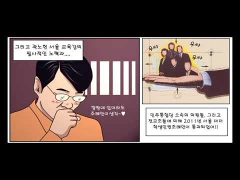 [만화] 학생인권조례의 진실 - 2편