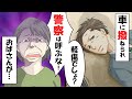 ひき逃げしたオバサン「警察と救急車に電話するなんて迷惑っ」息子「通報したヤツ探してやる」 →ありえないことに・・・