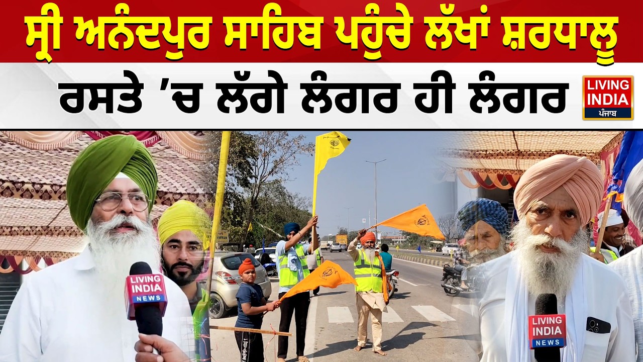 Sri Anandpur Sahib ਪਹੁੰਚੇ ਲੱਖਾਂ ਸ਼ਰਧਾਲੂ,ਰਸਤੇ ’ਚ ਲੱਗੇ Langar ਹੀ Langar | Ropar News | Holi Celebration