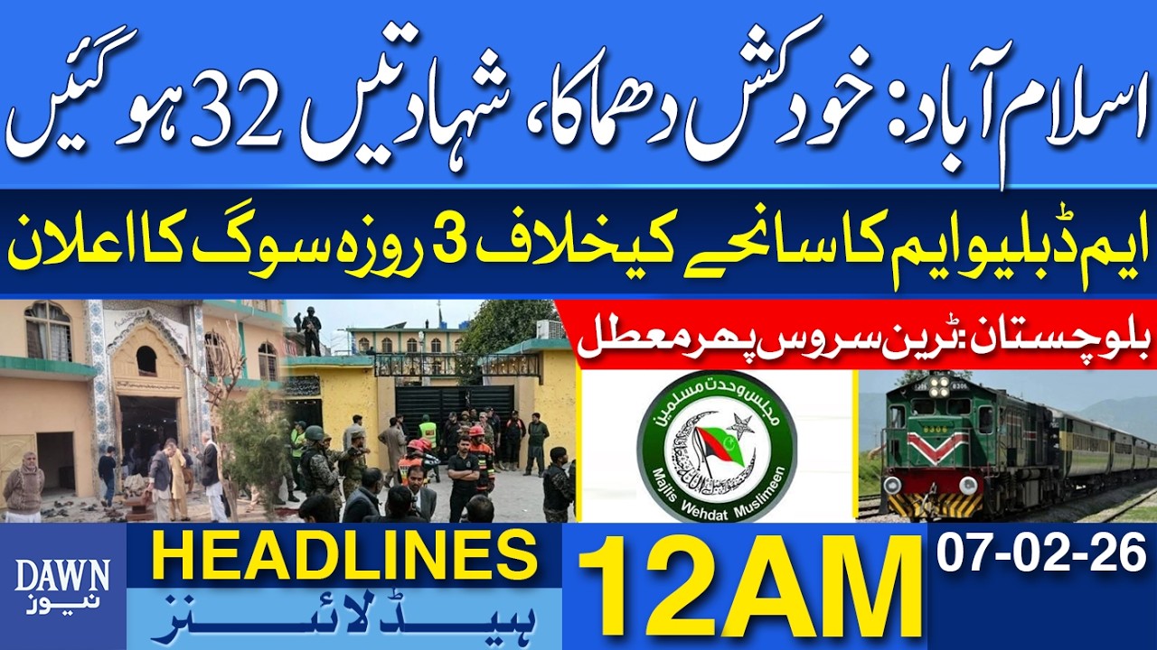 Suicide Blast in Islamabad, Death Toll Rises to 32 | Dawn News Headlines 12 AM | 07-02-2026