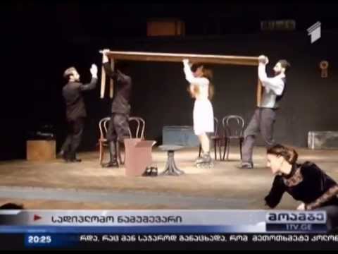 სტუდენტური პრემიერა თეატრალურ უნივერსიტეტში