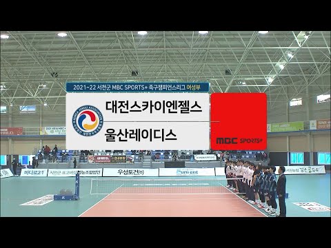[#족구 <strong>여성부</strong> 친선전] 대전스카이엔젤스 vs 울산레이디스 | 서천군 #족구챔피언스리그 2021-22