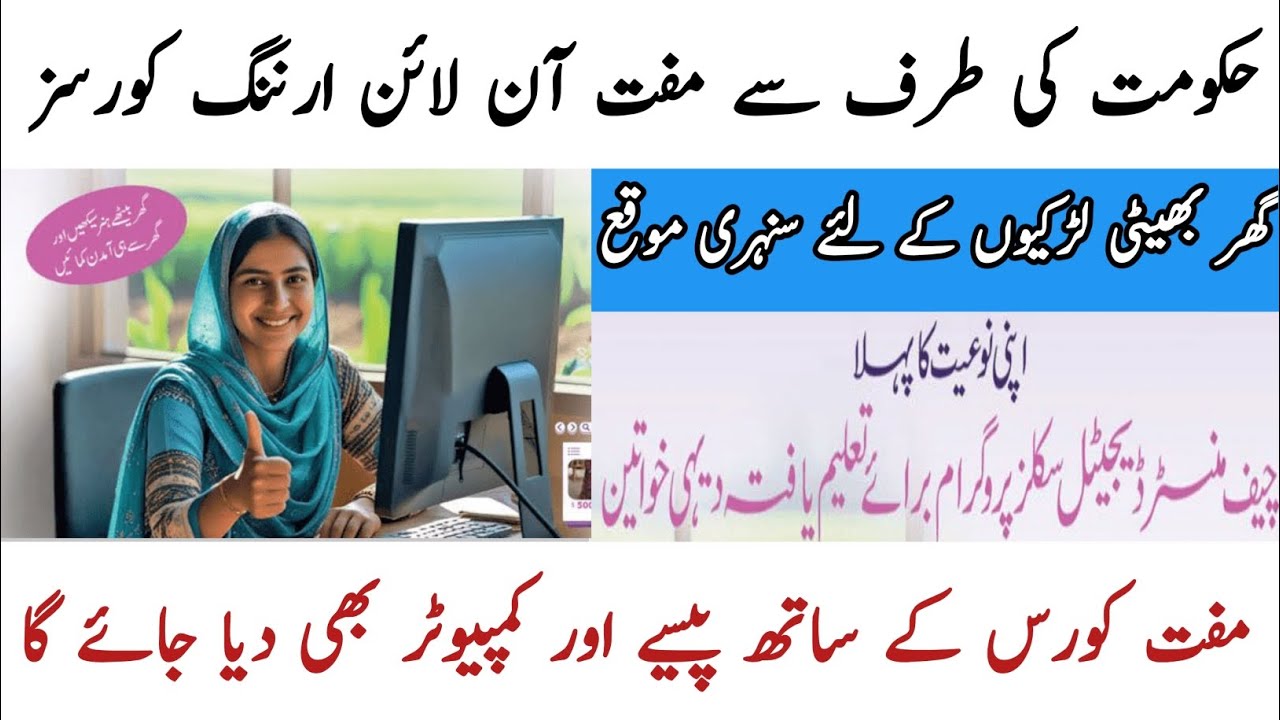 Chief Minister Punjab Digital Skills Program 2025 for Rural Educated Women