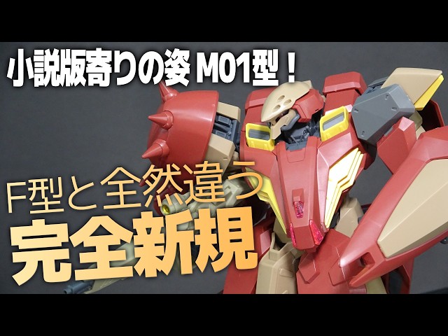 HG Messer M01 Type Review! Completely different from the F01 Type