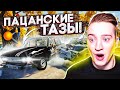 ОТ ТАКИХ ТАЗОВ ЛЮБОЙ ПАЦАН БУДЕТ В ШОКЕ! BEAMNG DRIVE В РОССИИ!