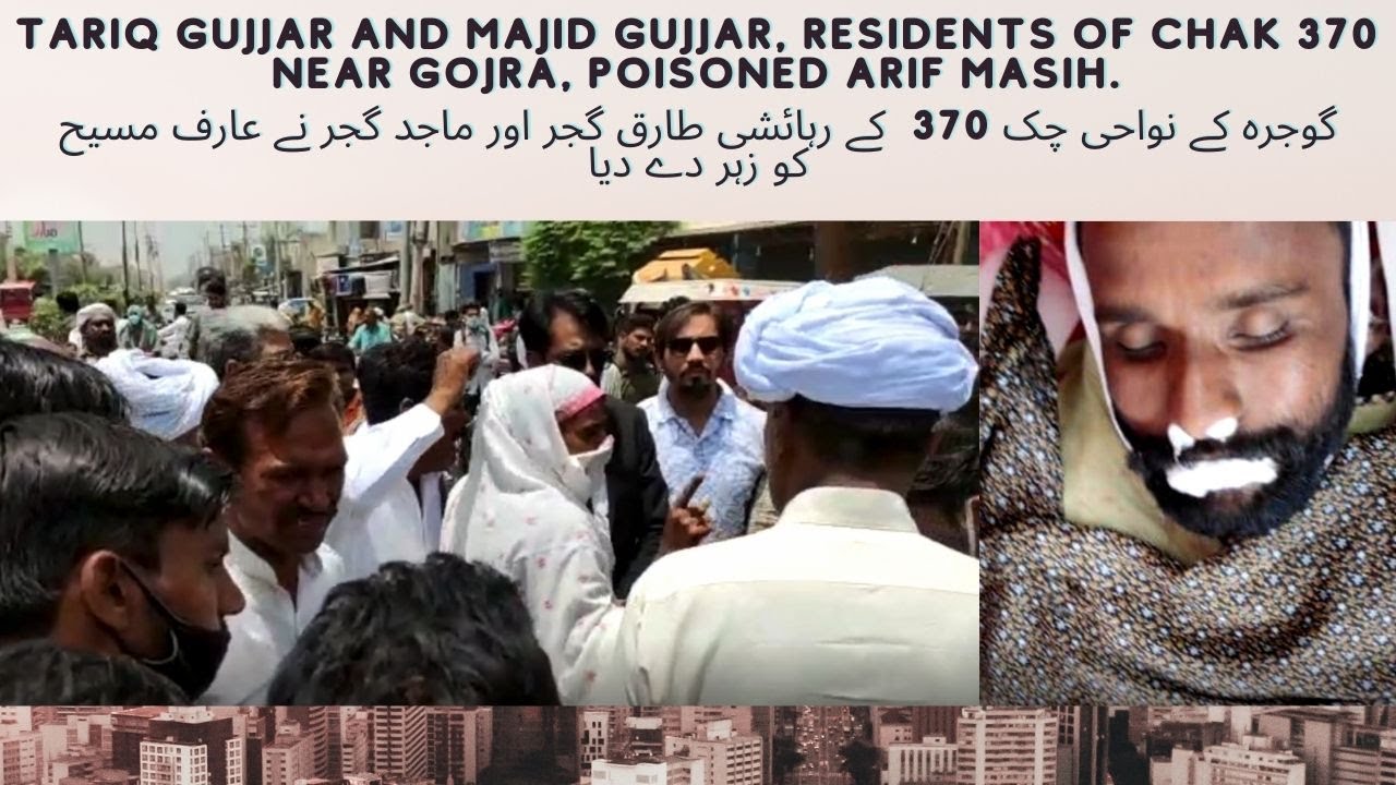 Tariq Gujjar and Majid Gujjar, poisoned Arif Masih | گوجرہ  کے رہائشی نے عارف مسیح کو زہر دے دیا