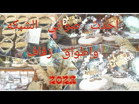 شغل الخرز والهاندميد وصوانى شبكه العرايس وبوكيهات والورد وخصومات لكل متابعينا