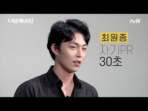 최원종_소개 영상 [앙상블 참가자] | 더블 캐스팅 doublecasting EP.0