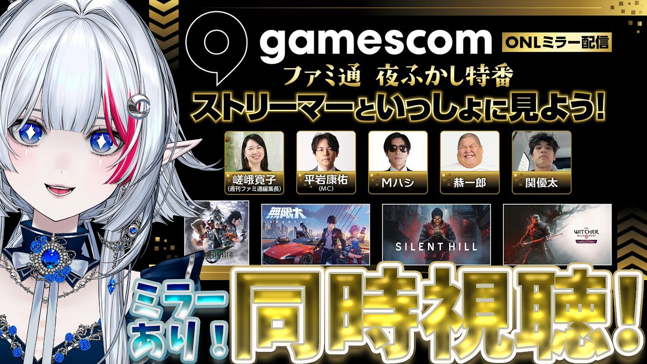【 #PR / #無限大ANANTA 】ついに来た！無限大ANANTAの新情報を一緒に見よう！【GamescomONL】【 二薔朔夜 / Vtuber 】